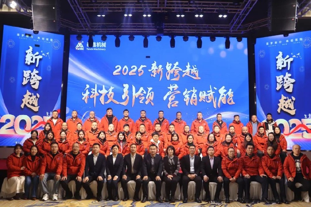 焦作市泰鑫機械制造有限責(zé)任公司2025營銷會議