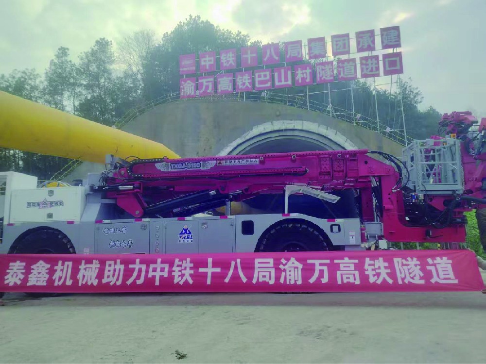 渝萬(wàn)高鐵巴山村隧道